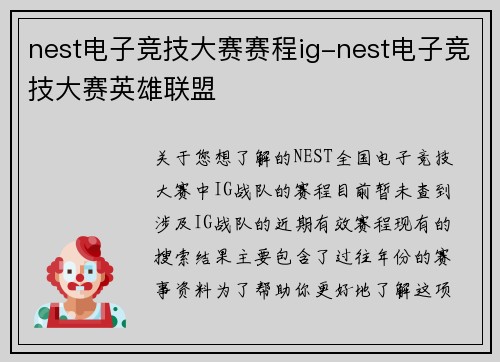 nest电子竞技大赛赛程ig-nest电子竞技大赛英雄联盟