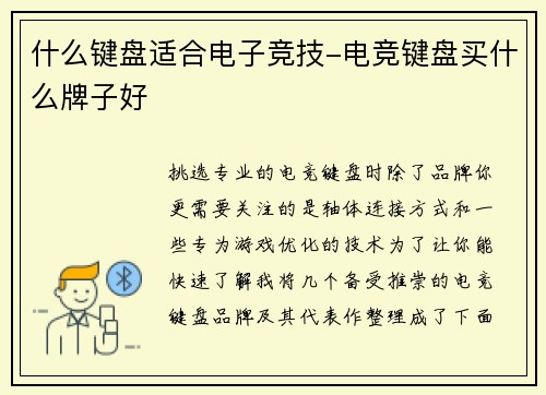什么键盘适合电子竞技-电竞键盘买什么牌子好